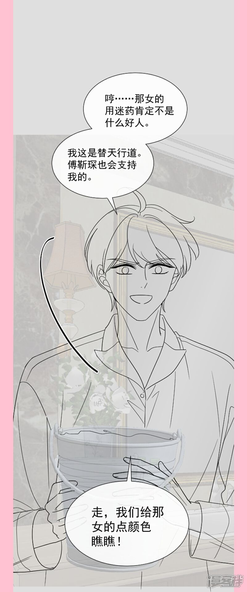 《霸道总裁轻轻爱》第289话 迷魂香水 第37页