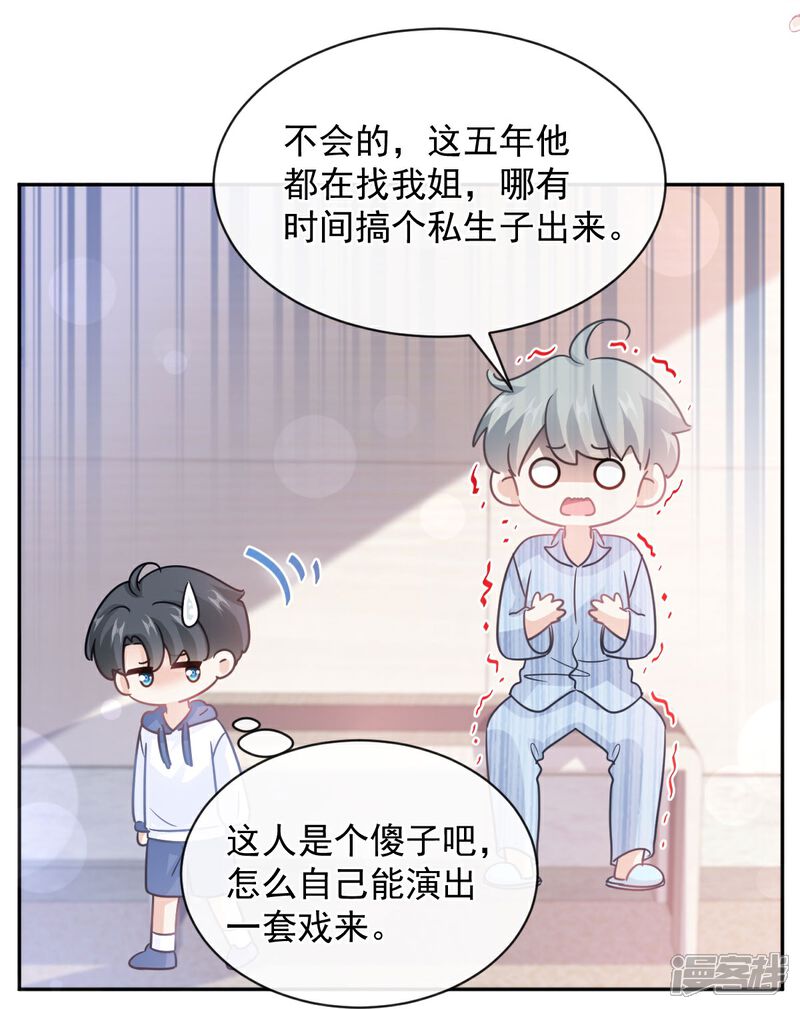 《霸道总裁轻轻爱》第289话 迷魂香水 第5页