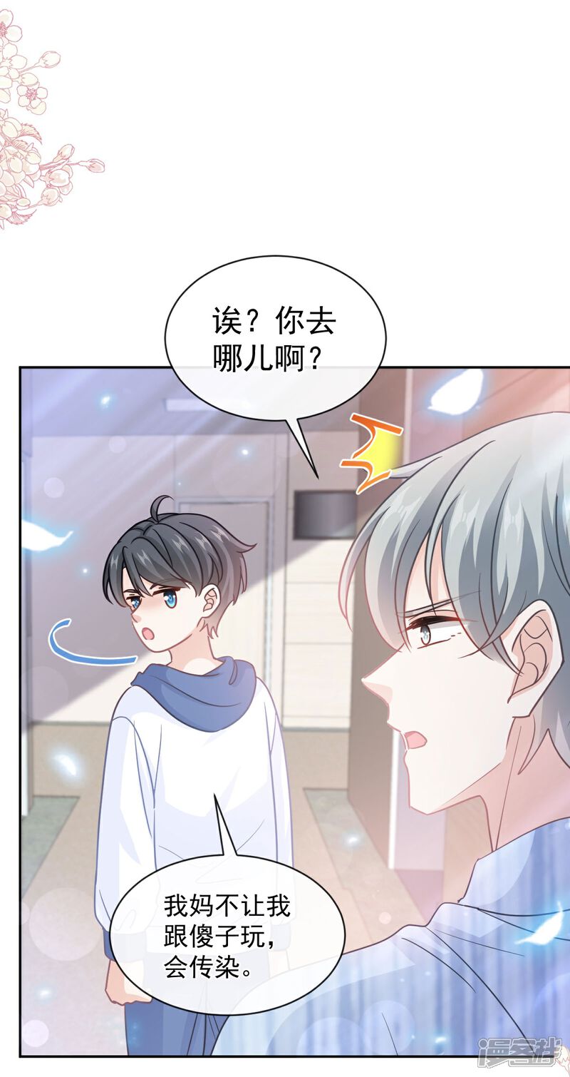 《霸道总裁轻轻爱》第289话 迷魂香水 第6页