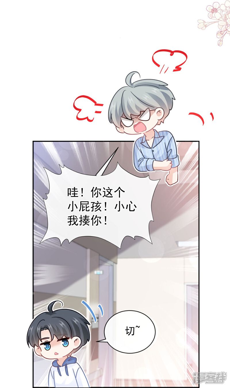 《霸道总裁轻轻爱》第289话 迷魂香水 第7页