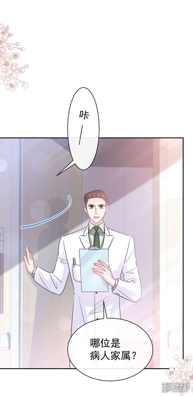 《霸道总裁轻轻爱》第289话 迷魂香水 第8页