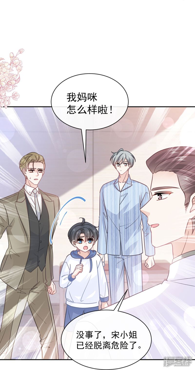 《霸道总裁轻轻爱》第289话 迷魂香水 第9页