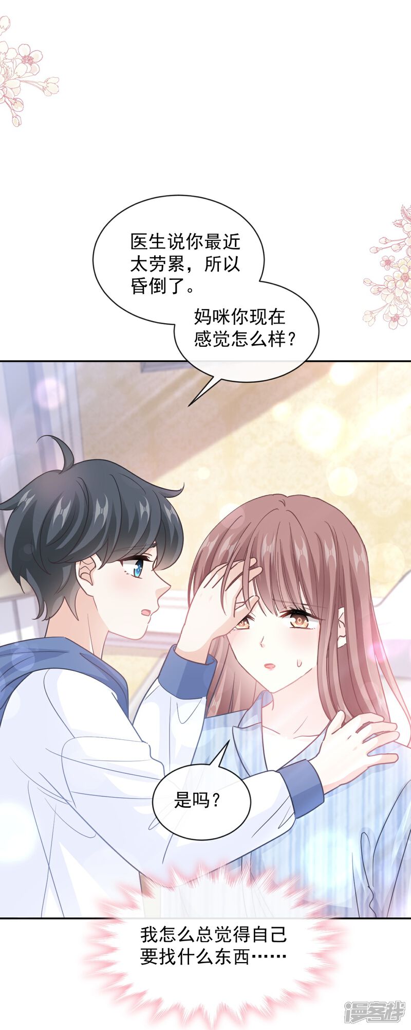 《霸道总裁轻轻爱》第288话 你不会是他的私生子吧！ 第10页