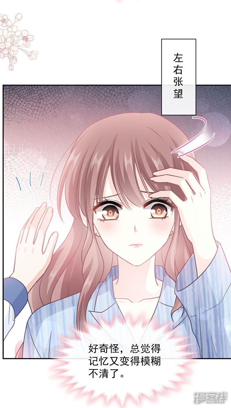 《霸道总裁轻轻爱》第288话 你不会是他的私生子吧！ 第11页