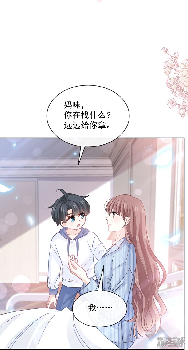 《霸道总裁轻轻爱》第288话 你不会是他的私生子吧！ 第12页