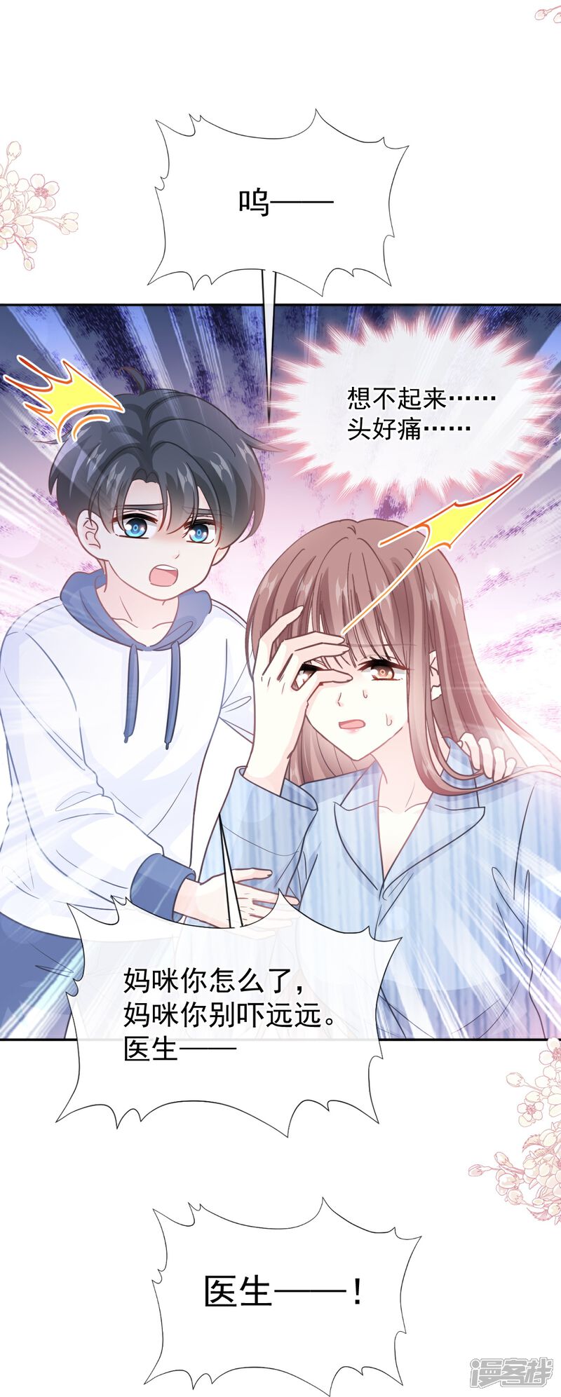 《霸道总裁轻轻爱》第288话 你不会是他的私生子吧！ 第16页