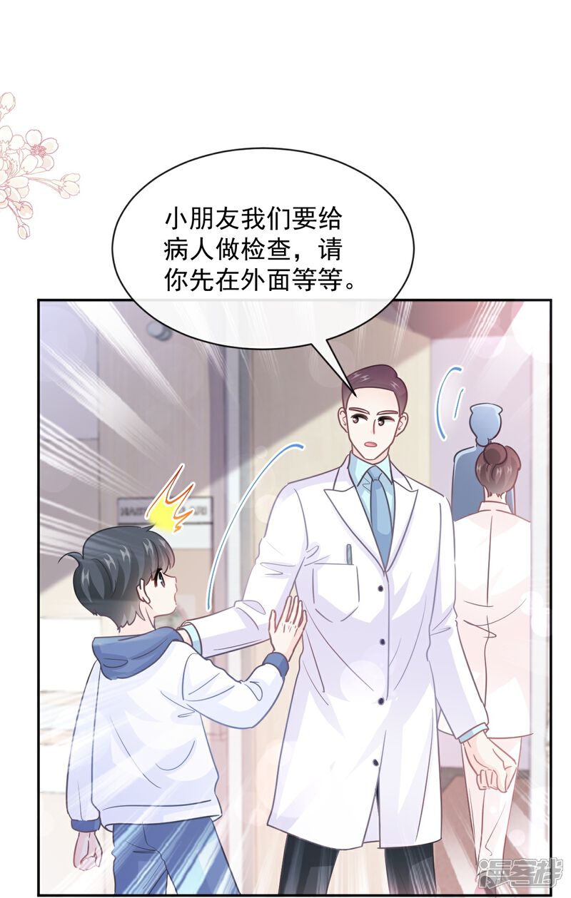 《霸道总裁轻轻爱》第288话 你不会是他的私生子吧！ 第17页