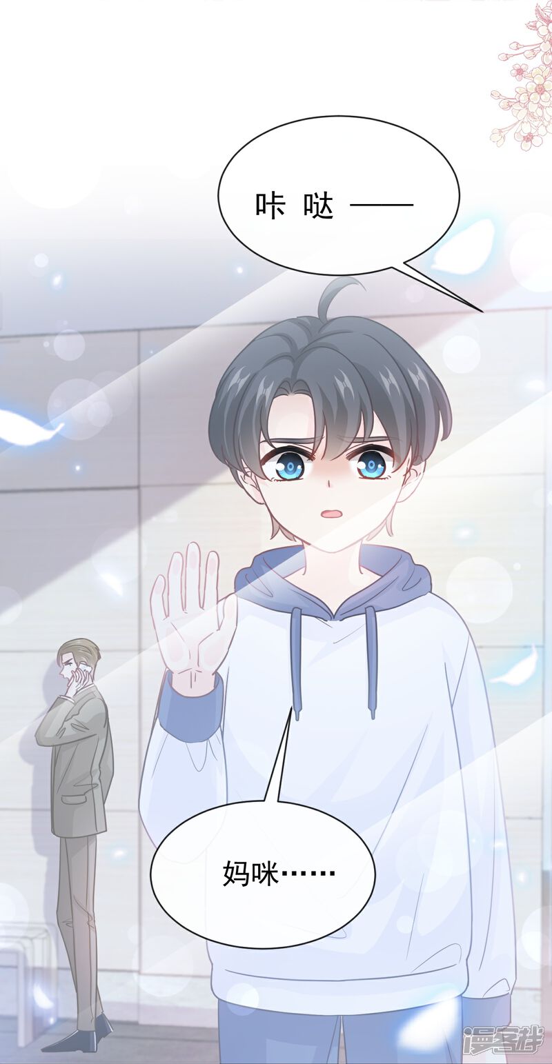 《霸道总裁轻轻爱》第288话 你不会是他的私生子吧！ 第18页