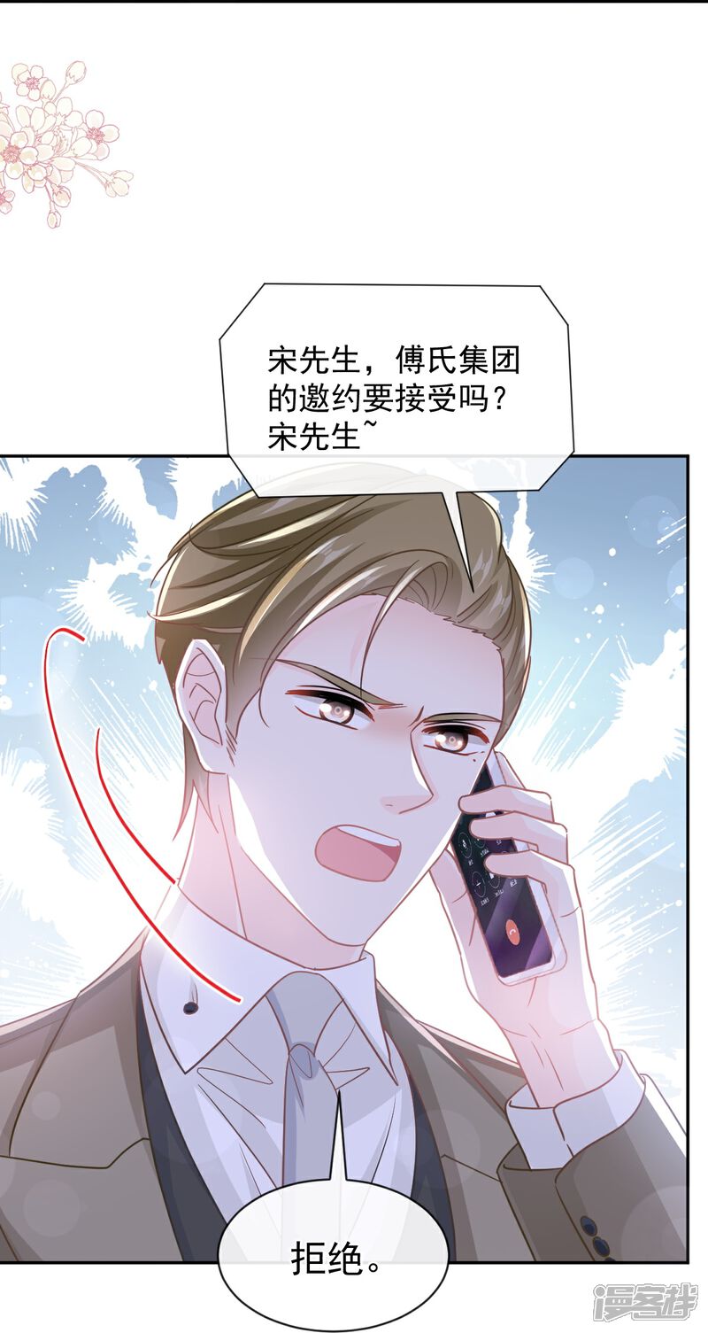 《霸道总裁轻轻爱》第288话 你不会是他的私生子吧！ 第19页
