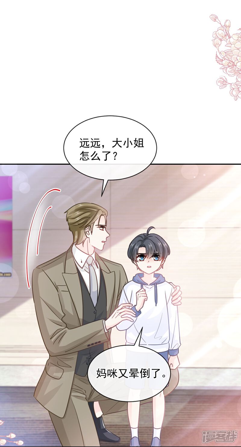 《霸道总裁轻轻爱》第288话 你不会是他的私生子吧！ 第20页