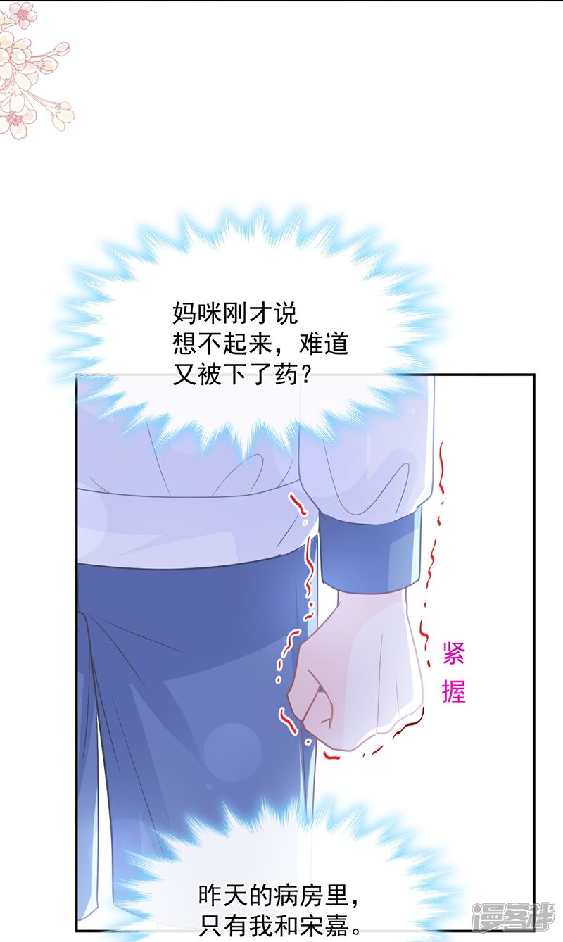 《霸道总裁轻轻爱》第288话 你不会是他的私生子吧！ 第21页