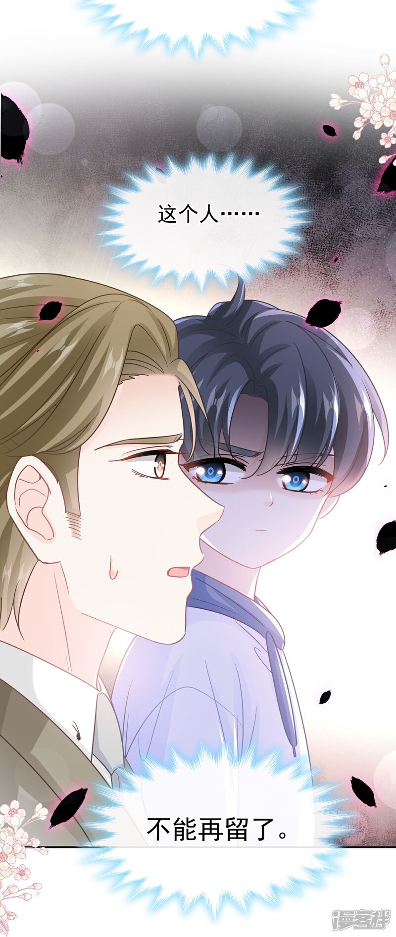 《霸道总裁轻轻爱》第288话 你不会是他的私生子吧！ 第22页