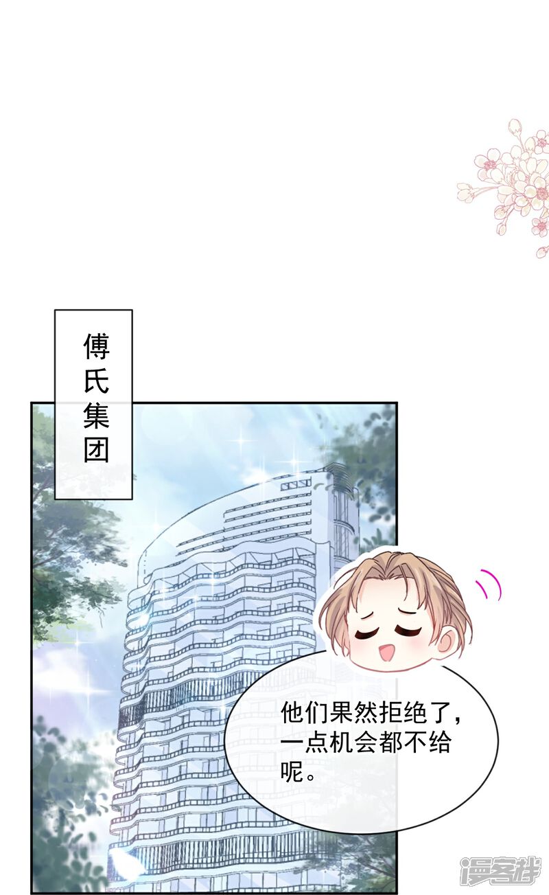 《霸道总裁轻轻爱》第288话 你不会是他的私生子吧！ 第23页