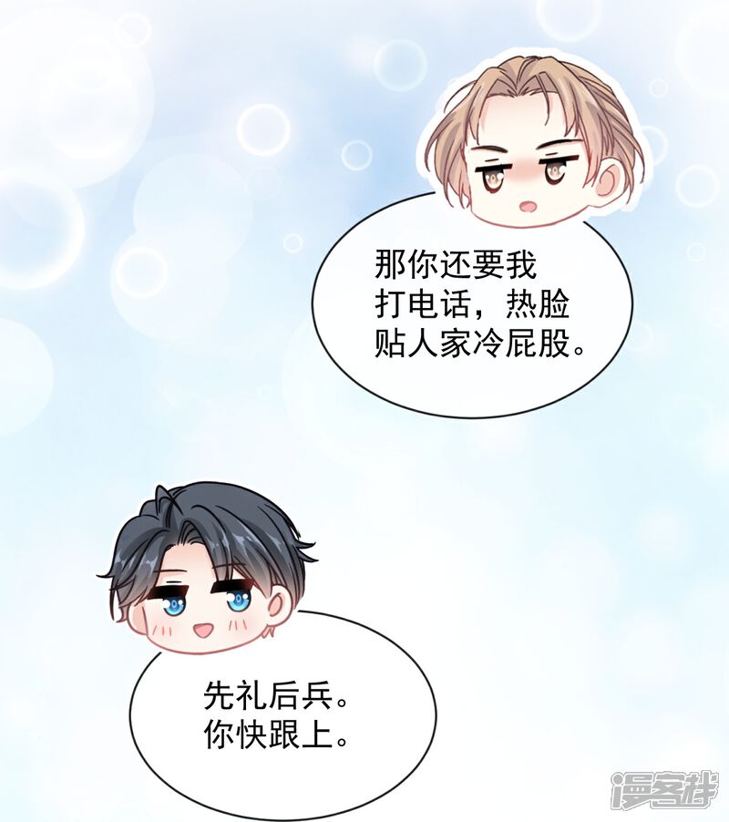 《霸道总裁轻轻爱》第288话 你不会是他的私生子吧！ 第25页