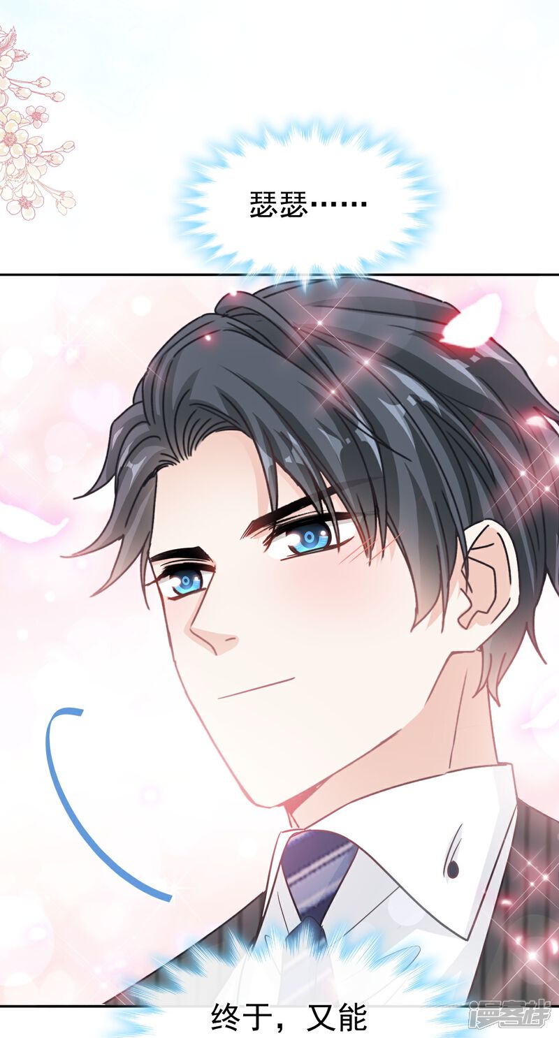 《霸道总裁轻轻爱》第288话 你不会是他的私生子吧！ 第26页