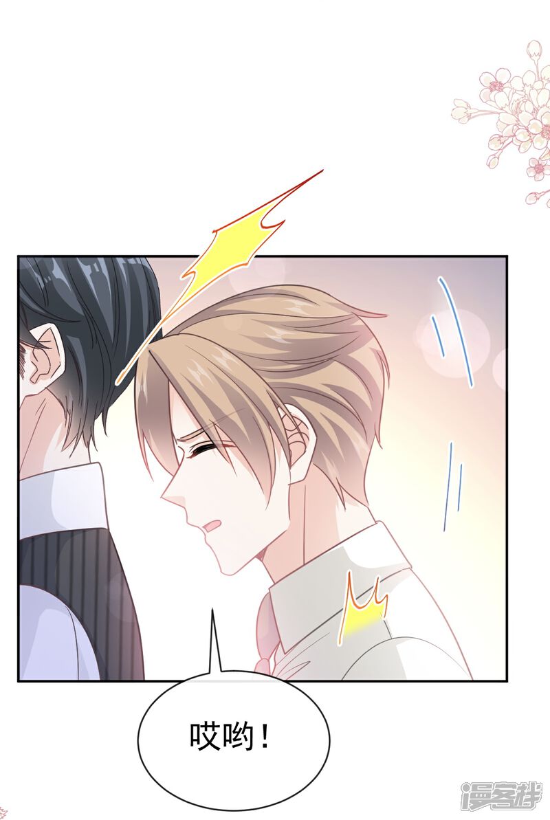 《霸道总裁轻轻爱》第288话 你不会是他的私生子吧！ 第28页