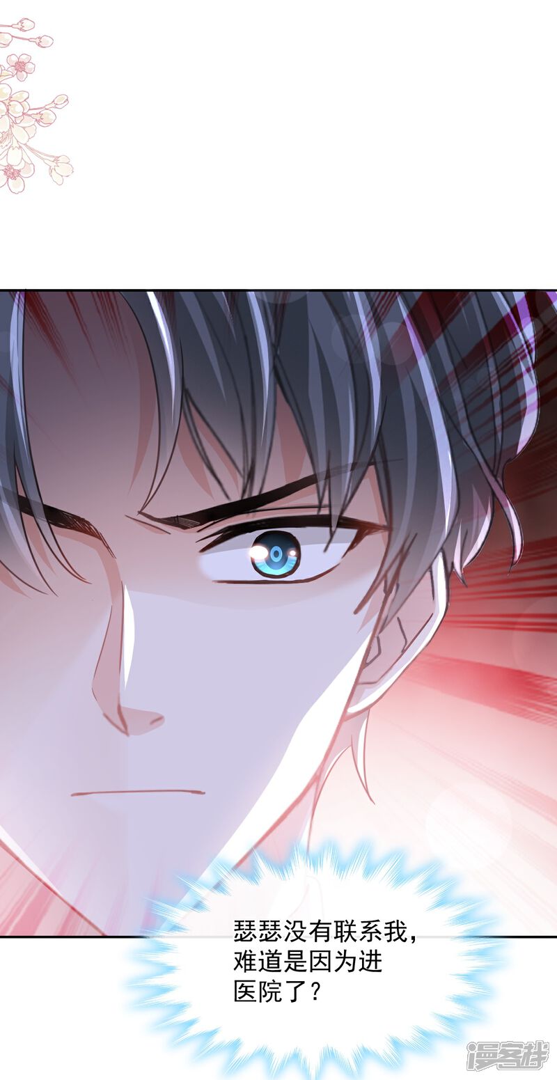 《霸道总裁轻轻爱》第288话 你不会是他的私生子吧！ 第29页