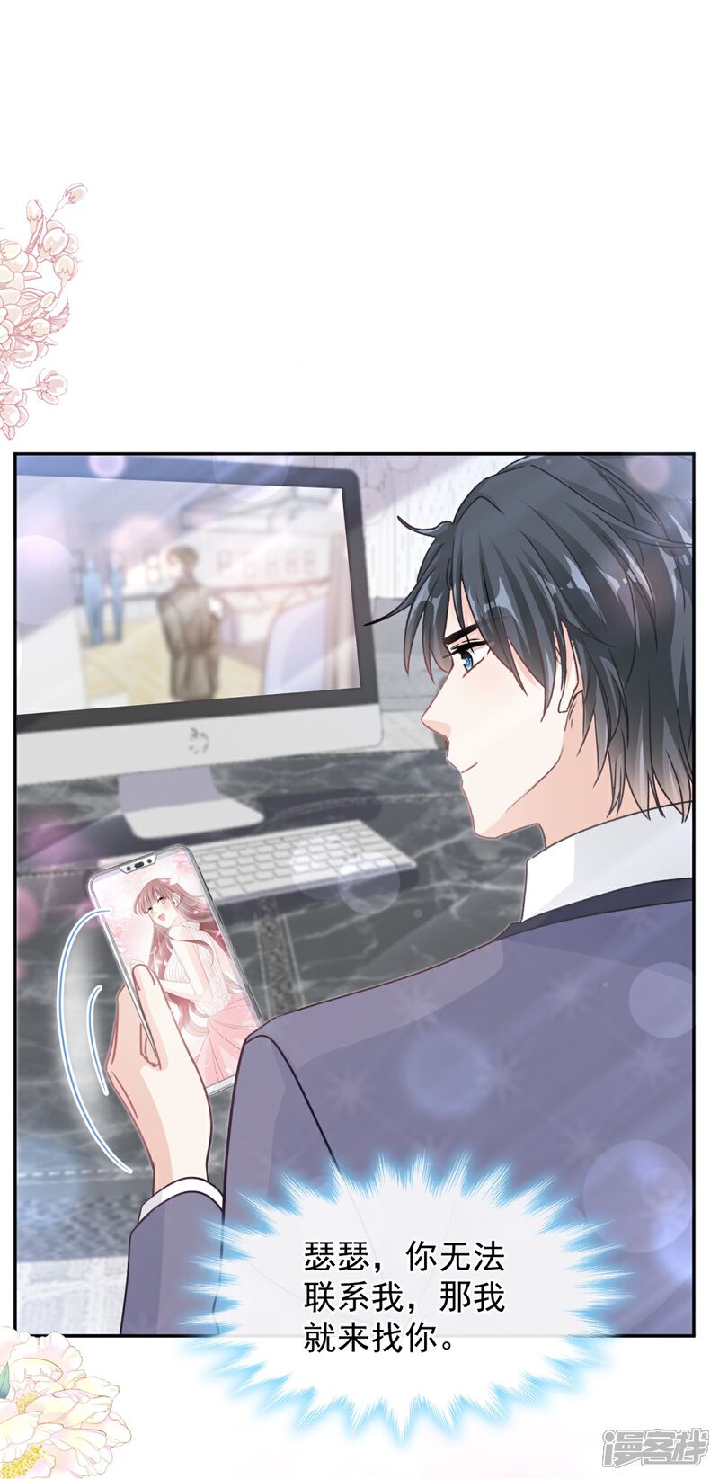《霸道总裁轻轻爱》第288话 你不会是他的私生子吧！ 第2页