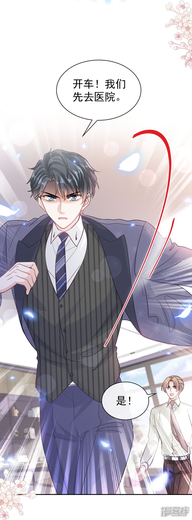 《霸道总裁轻轻爱》第288话 你不会是他的私生子吧！ 第30页