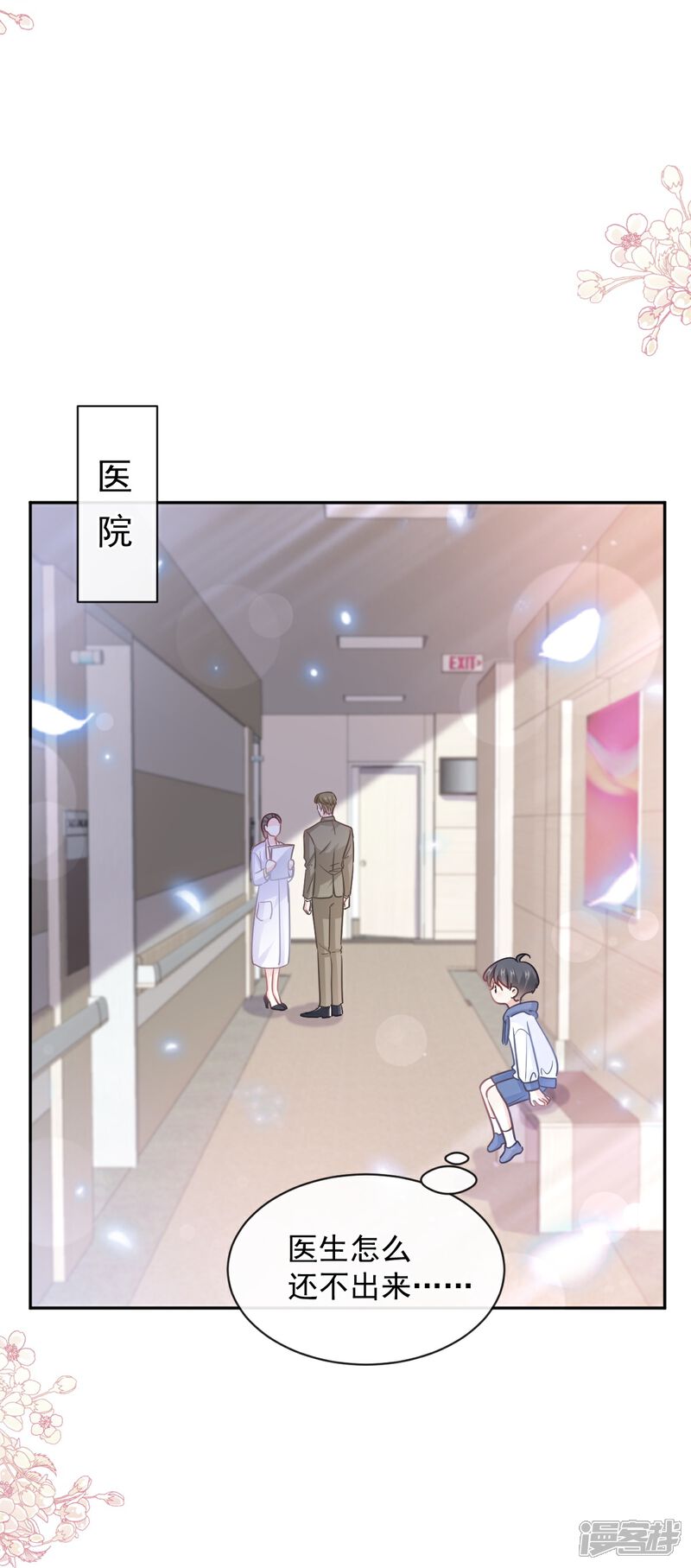 《霸道总裁轻轻爱》第288话 你不会是他的私生子吧！ 第31页