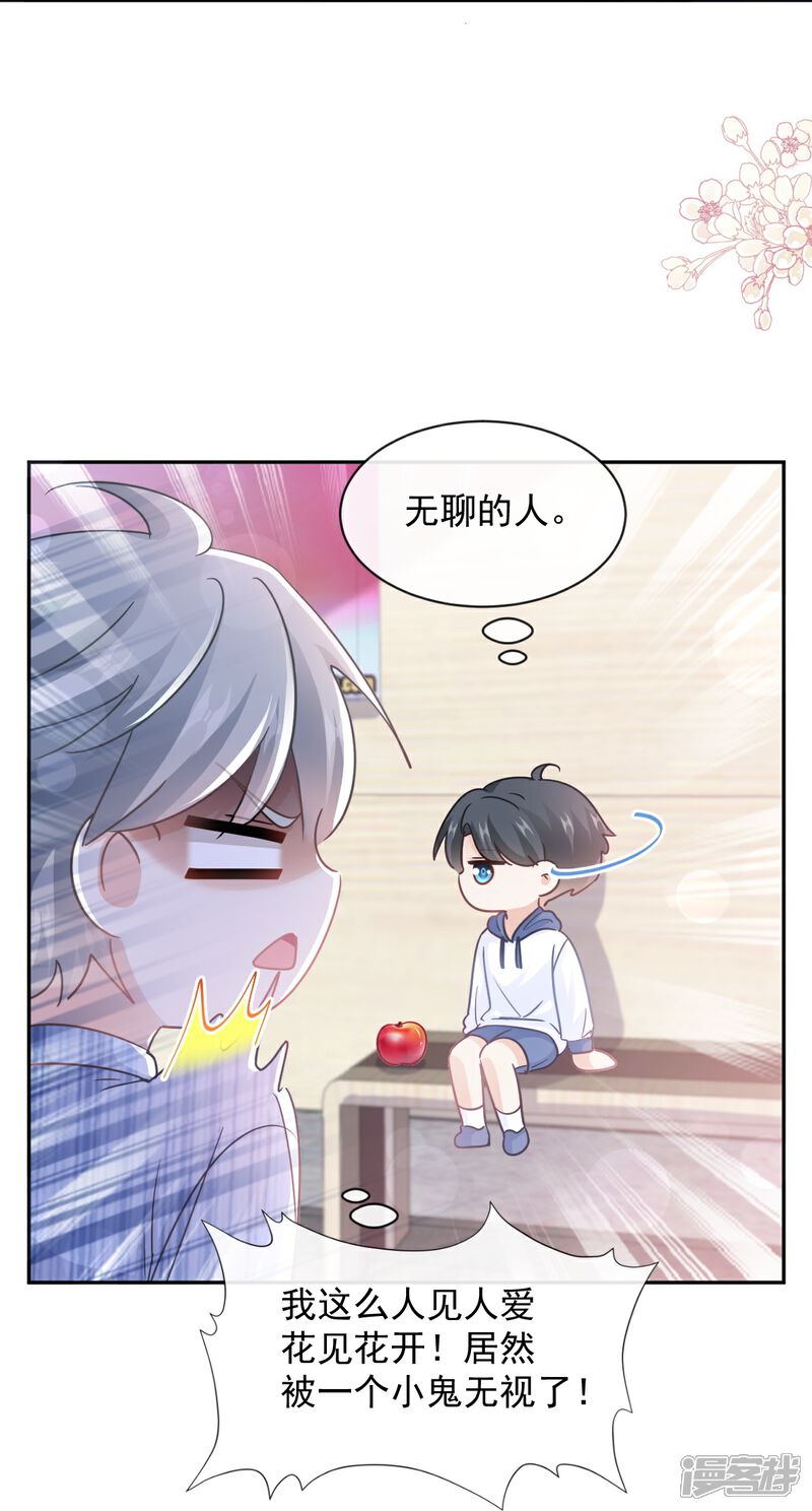 《霸道总裁轻轻爱》第288话 你不会是他的私生子吧！ 第35页