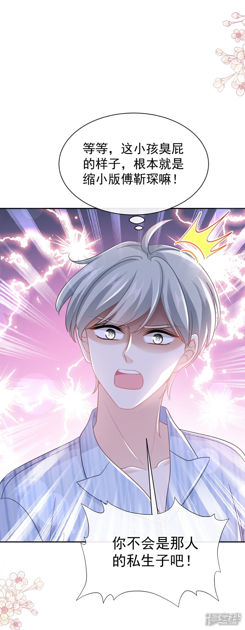 《霸道总裁轻轻爱》第288话 你不会是他的私生子吧！ 第37页