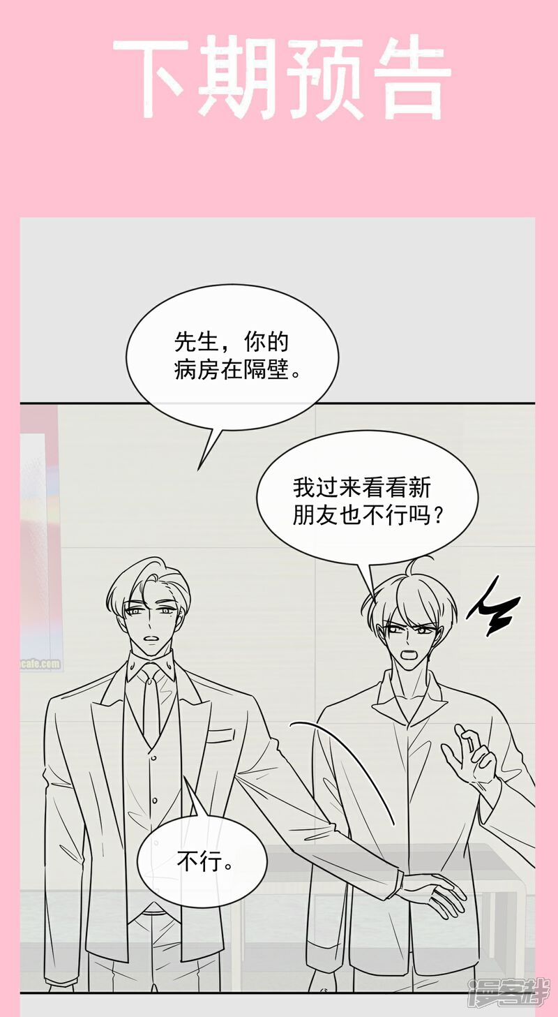 《霸道总裁轻轻爱》第288话 你不会是他的私生子吧！ 第39页