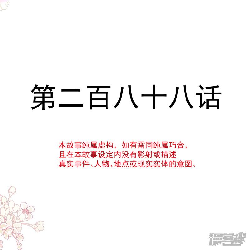 《霸道总裁轻轻爱》第288话 你不会是他的私生子吧！ 第5页