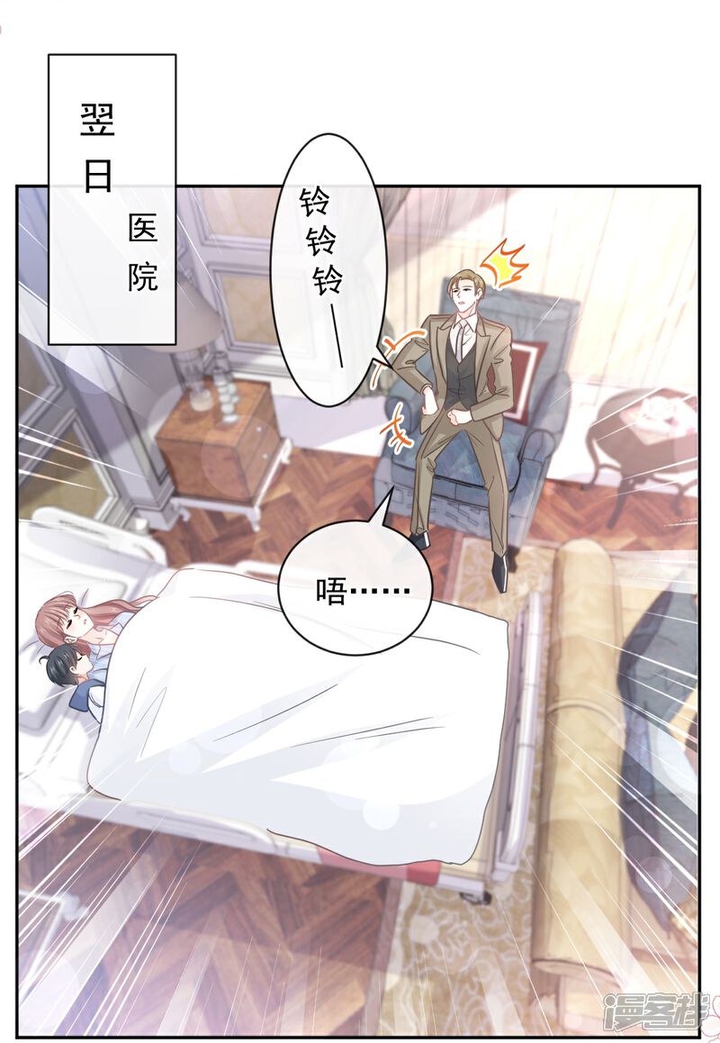 《霸道总裁轻轻爱》第288话 你不会是他的私生子吧！ 第6页