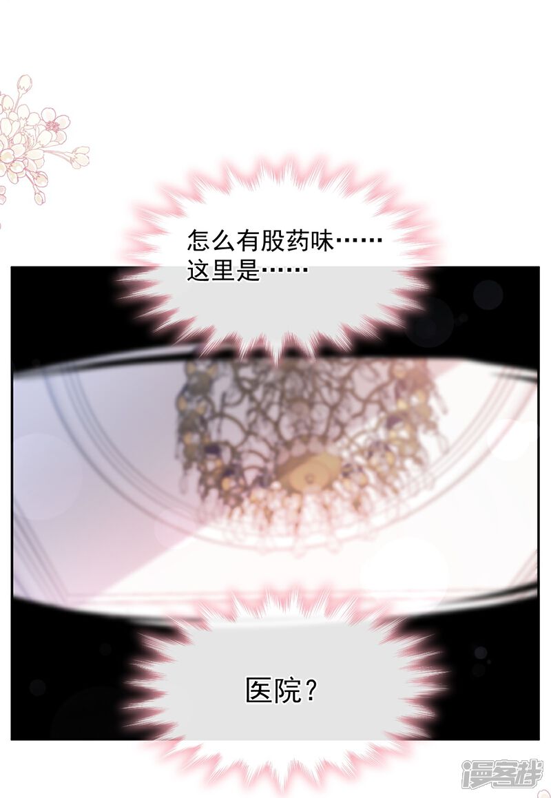 《霸道总裁轻轻爱》第288话 你不会是他的私生子吧！ 第8页