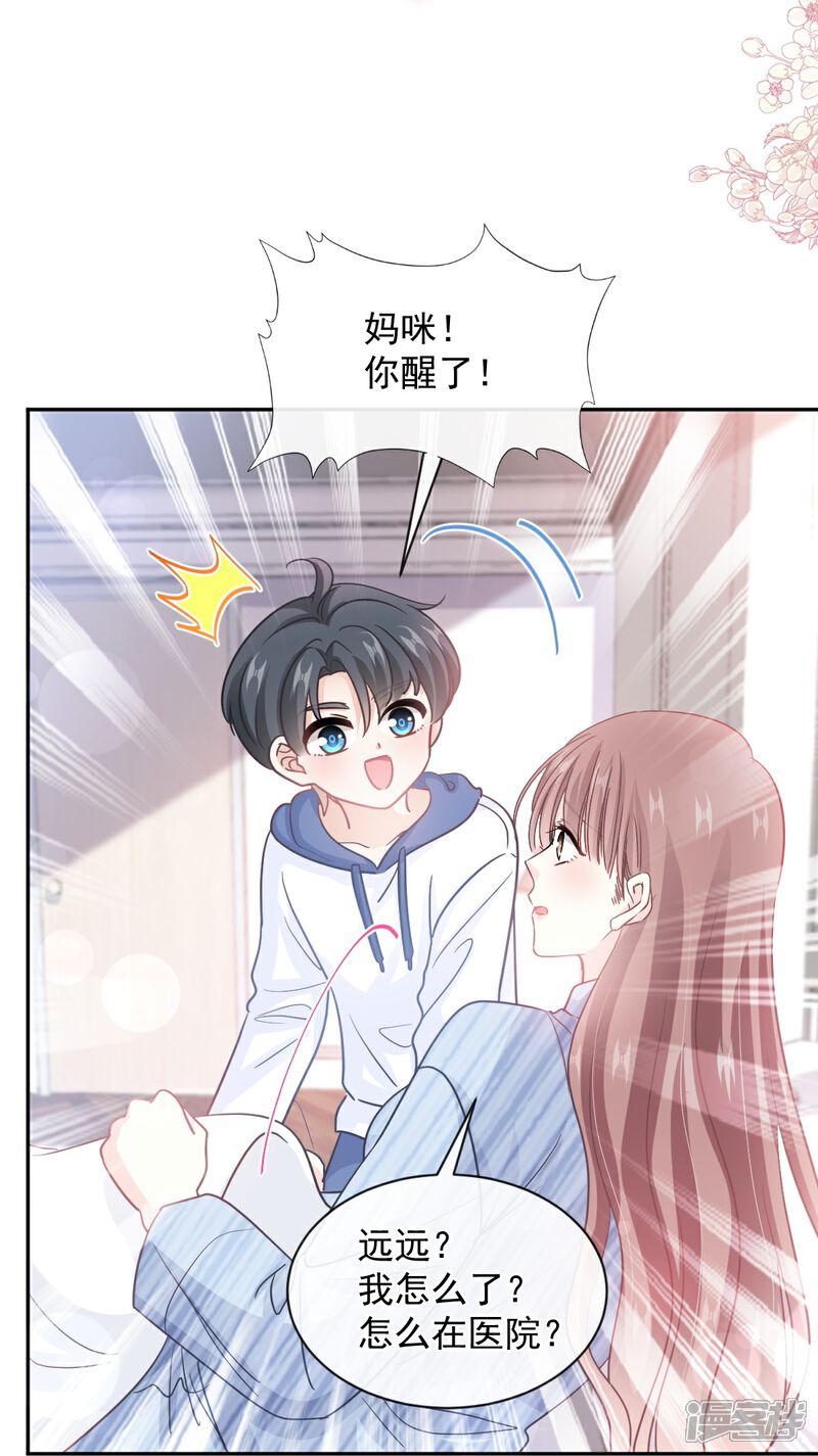 《霸道总裁轻轻爱》第288话 你不会是他的私生子吧！ 第9页