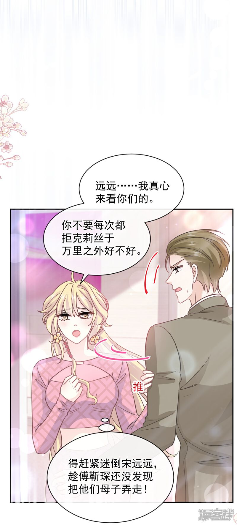《霸道总裁轻轻爱》第290话 那是……严瑟瑟？ 第10页