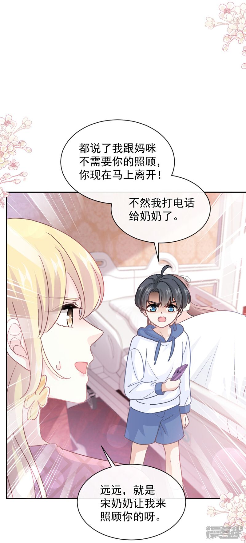 《霸道总裁轻轻爱》第290话 那是……严瑟瑟？ 第11页