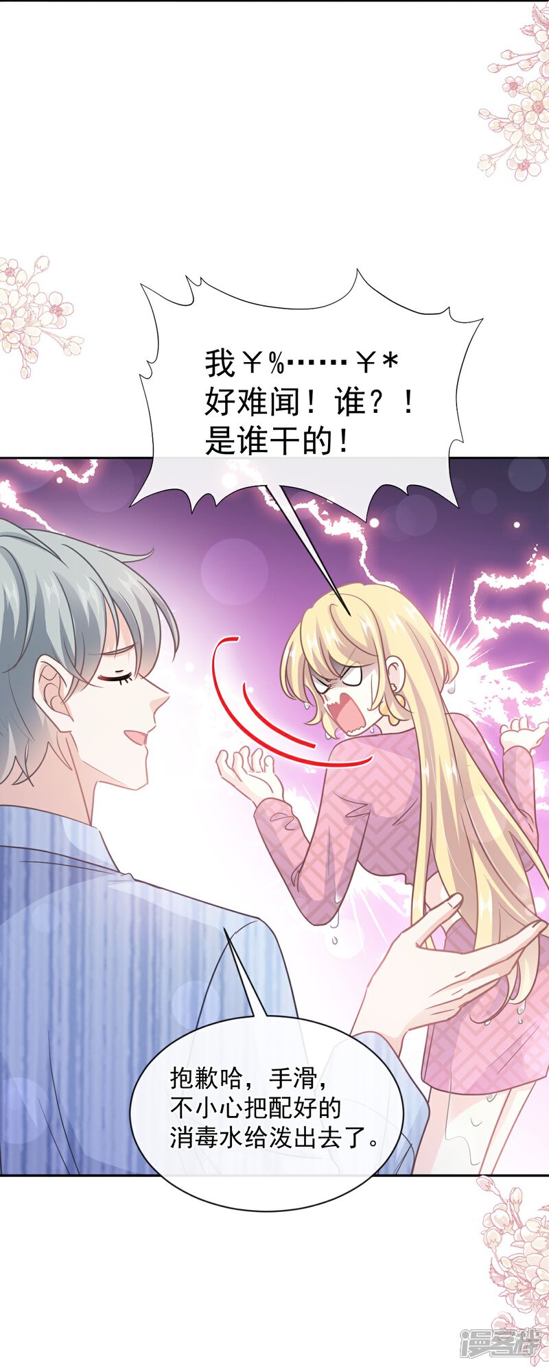 《霸道总裁轻轻爱》第290话 那是……严瑟瑟？ 第14页