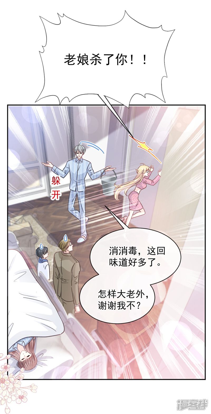 《霸道总裁轻轻爱》第290话 那是……严瑟瑟？ 第15页
