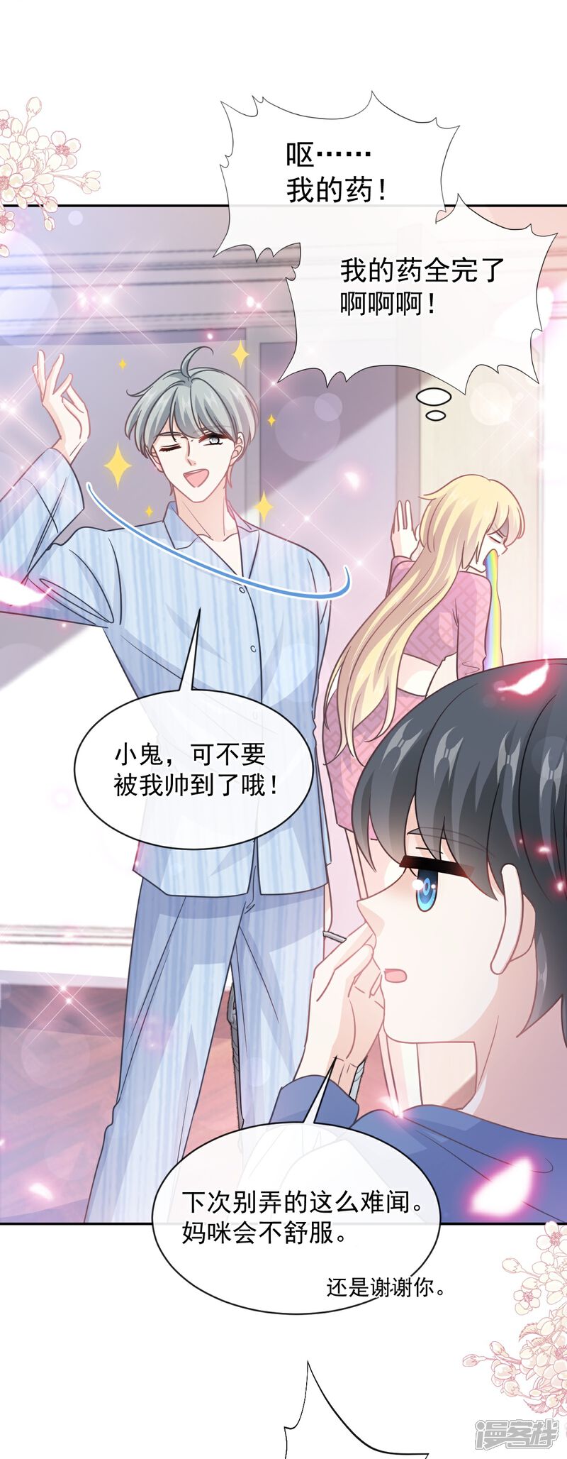 《霸道总裁轻轻爱》第290话 那是……严瑟瑟？ 第16页