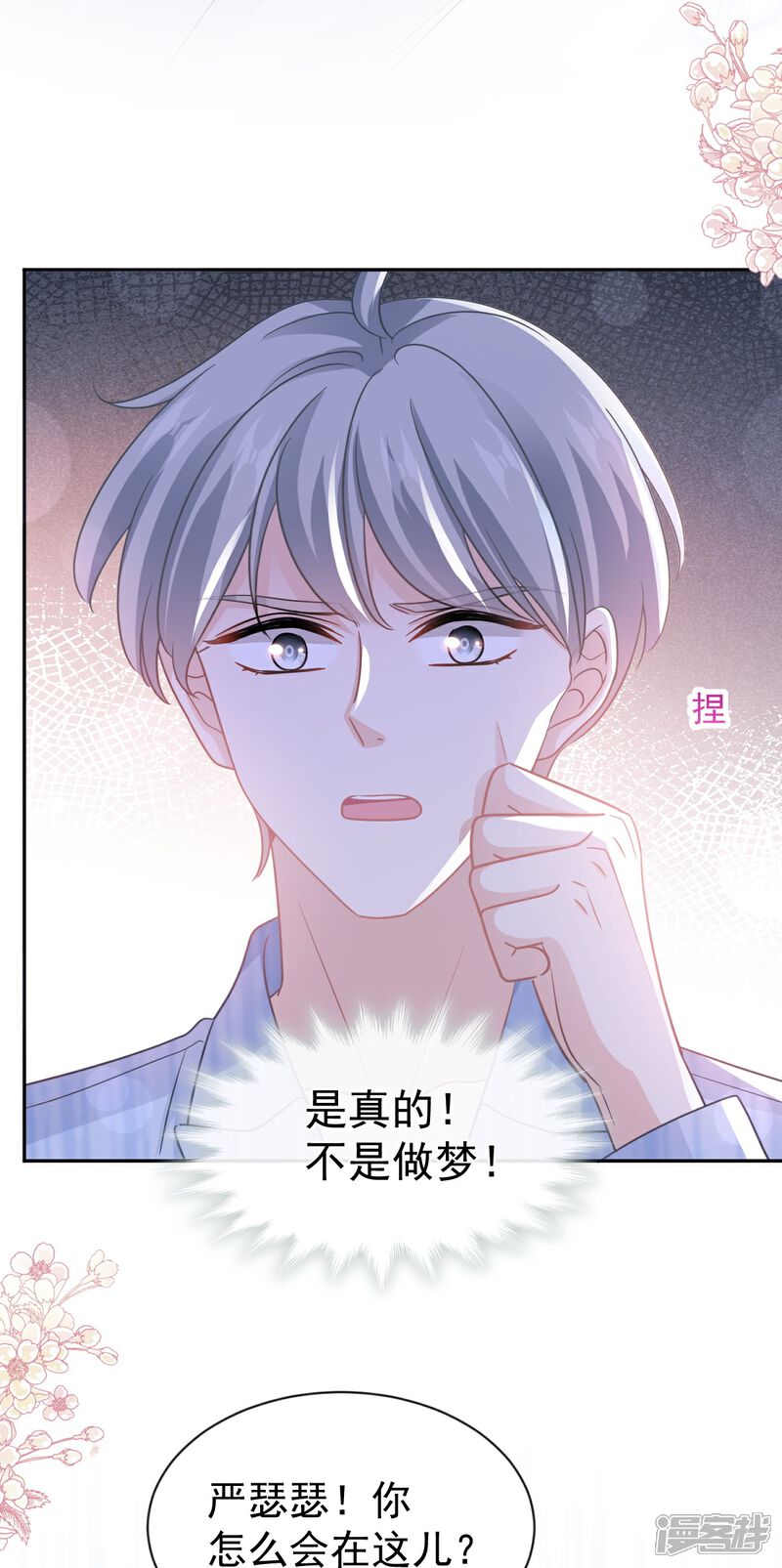 《霸道总裁轻轻爱》第290话 那是……严瑟瑟？ 第20页