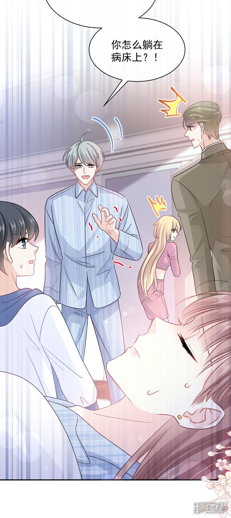 《霸道总裁轻轻爱》第290话 那是……严瑟瑟？ 第21页