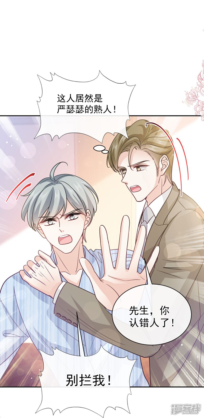 《霸道总裁轻轻爱》第290话 那是……严瑟瑟？ 第22页