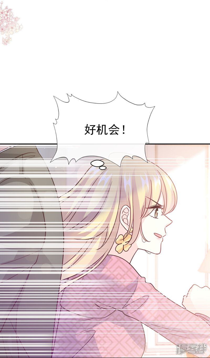 《霸道总裁轻轻爱》第290话 那是……严瑟瑟？ 第23页