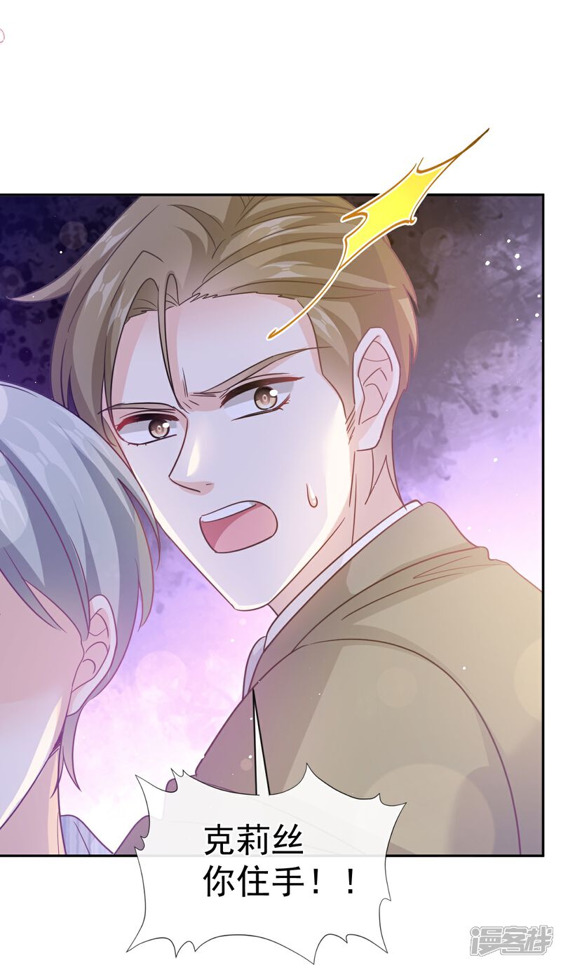 《霸道总裁轻轻爱》第290话 那是……严瑟瑟？ 第25页