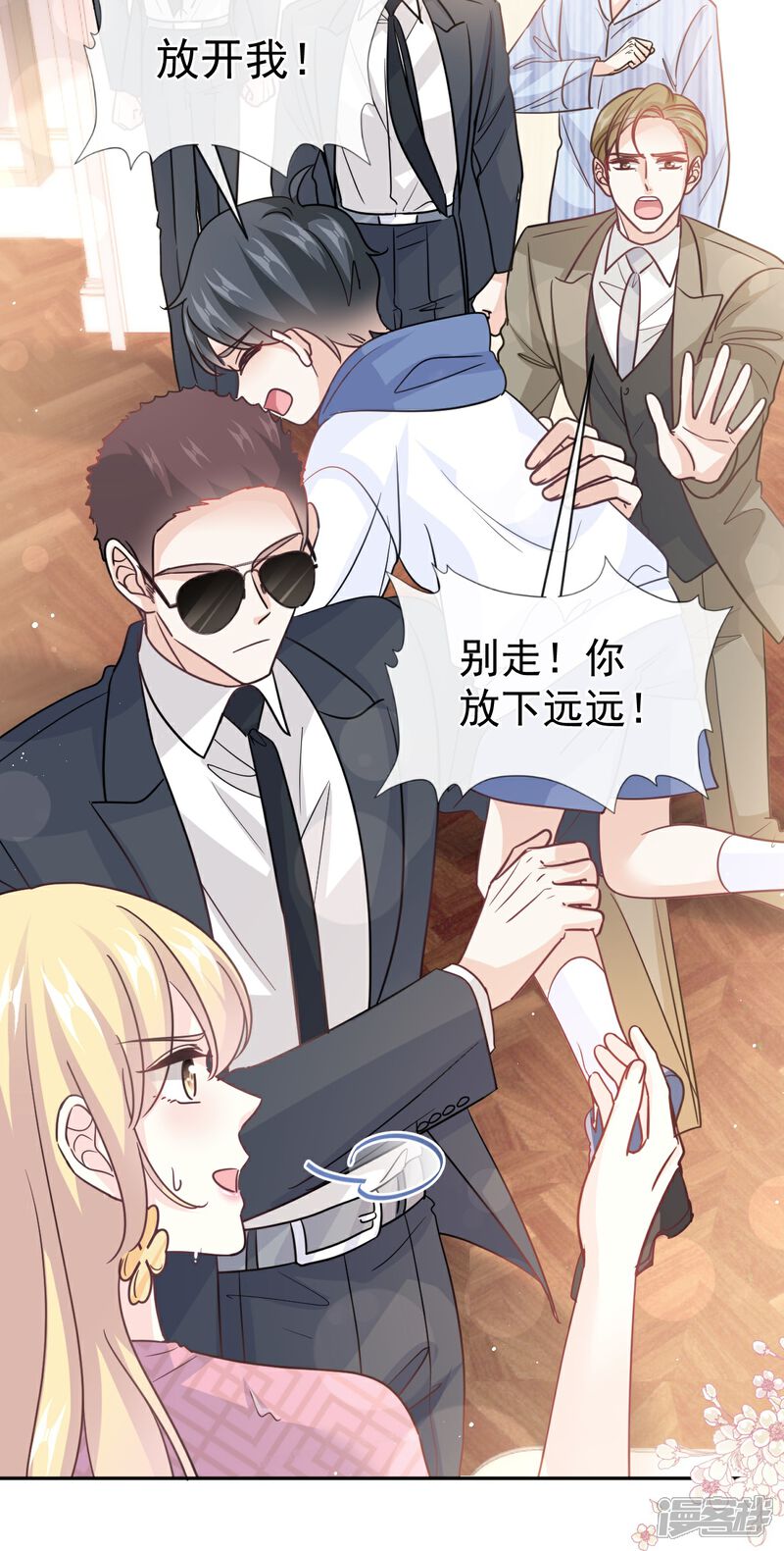 《霸道总裁轻轻爱》第290话 那是……严瑟瑟？ 第28页