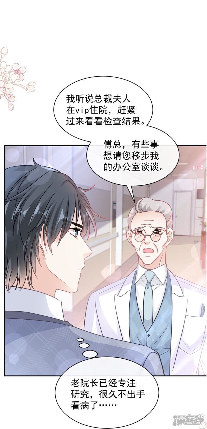 《霸道总裁轻轻爱》第290话 那是……严瑟瑟？ 第2页