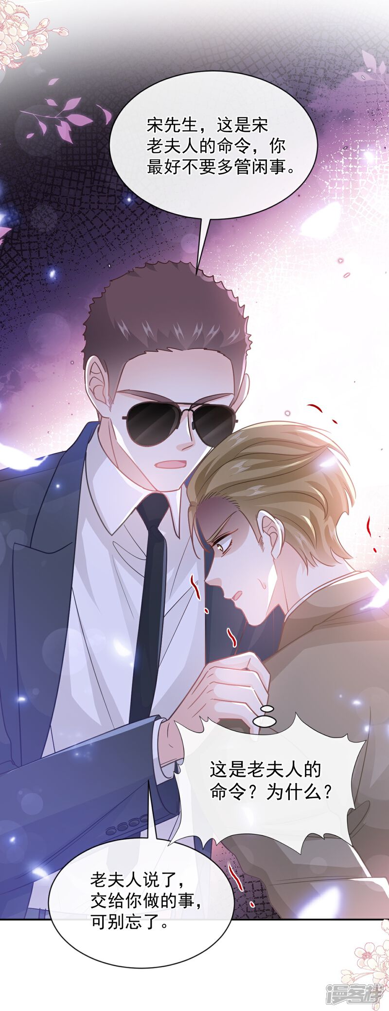 《霸道总裁轻轻爱》第290话 那是……严瑟瑟？ 第30页