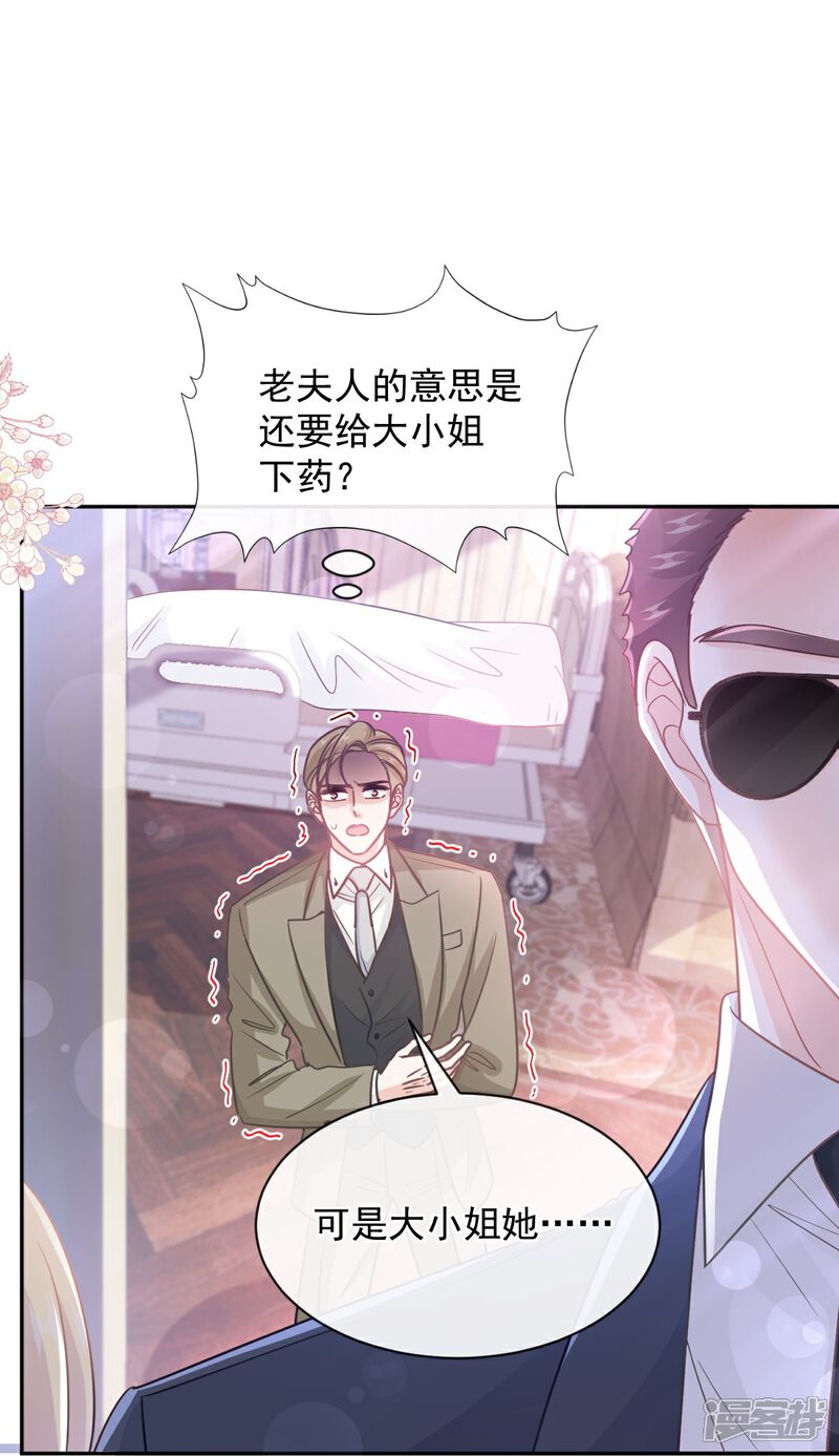 《霸道总裁轻轻爱》第290话 那是……严瑟瑟？ 第31页
