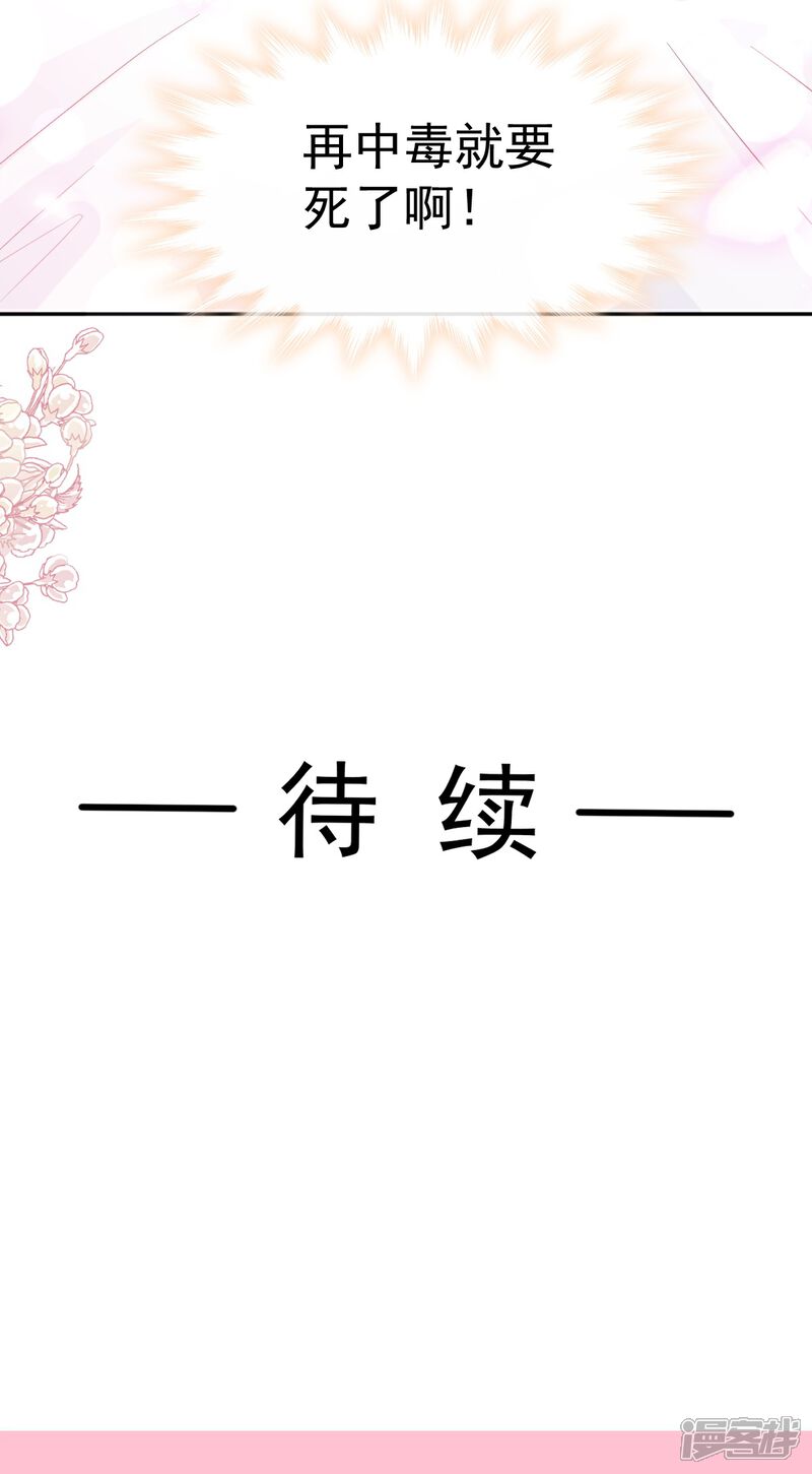 《霸道总裁轻轻爱》第290话 那是……严瑟瑟？ 第33页