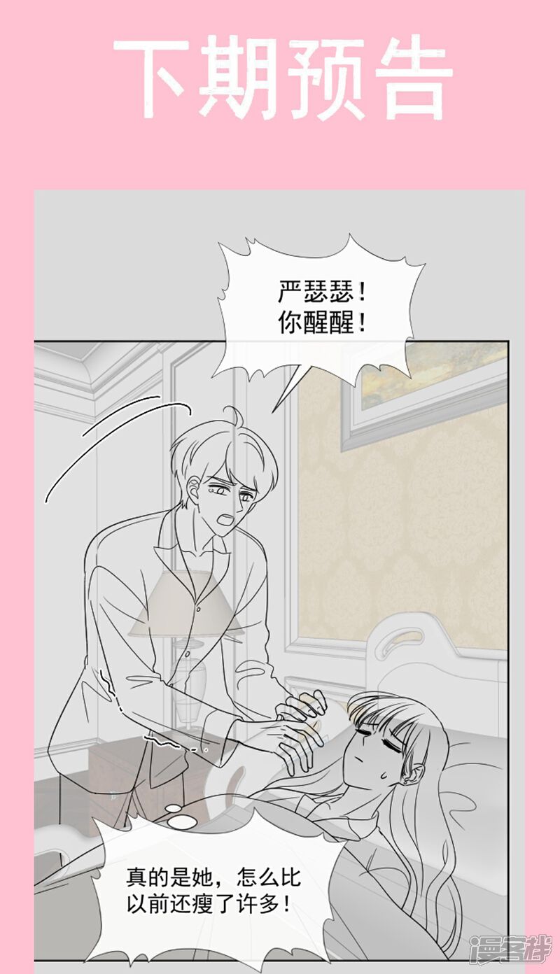 《霸道总裁轻轻爱》第290话 那是……严瑟瑟？ 第34页