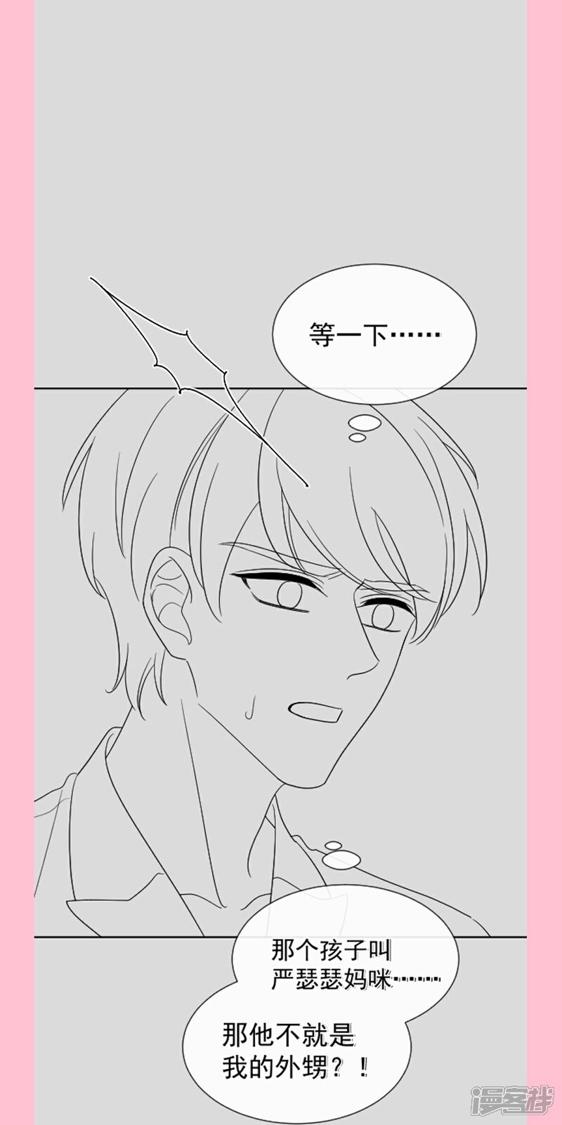 《霸道总裁轻轻爱》第290话 那是……严瑟瑟？ 第35页