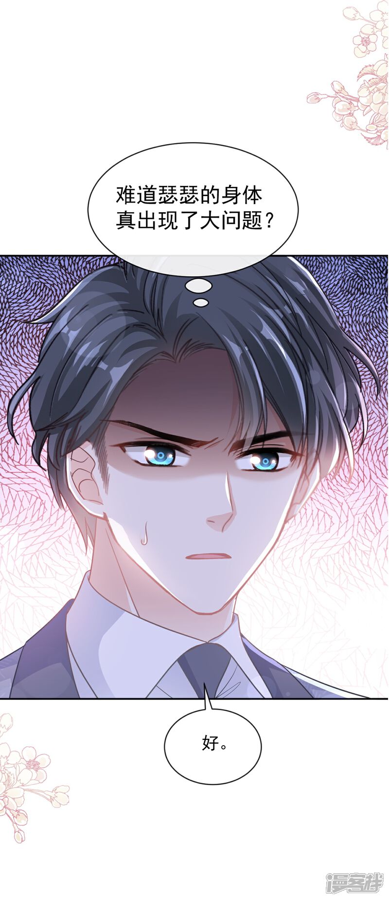 《霸道总裁轻轻爱》第290话 那是……严瑟瑟？ 第3页