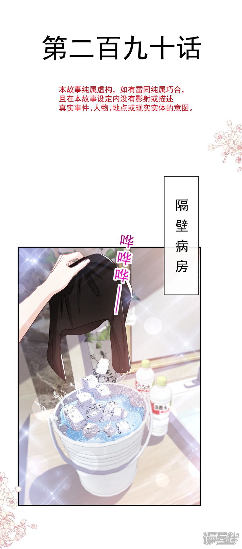 《霸道总裁轻轻爱》第290话 那是……严瑟瑟？ 第4页